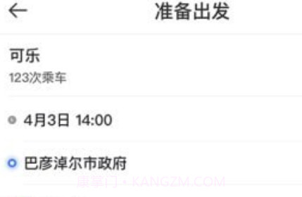 嘉易行司机端v1.3.27截图