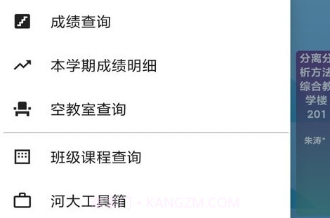 河喵课表v0.0.29截图