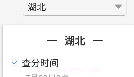 高考查分真题v1.1.25截图
