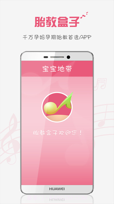 胎教盒子会员免登录v3.7.9截图