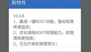 kinguser一键root授权管理V4.2.22截图