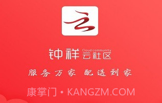 钟祥云社区V5.9.24截图