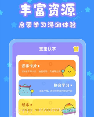 宝宝认字v2.9.26截图