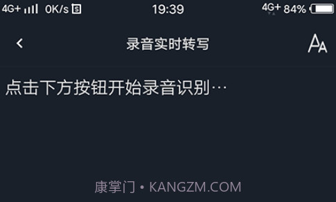 录音转文字助理v1.0.24截图