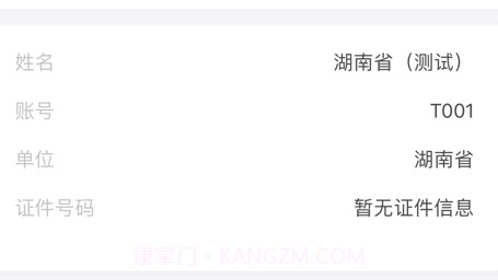 湖南招考v1.3.27截图