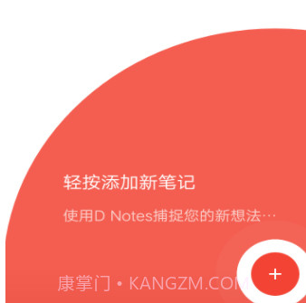 D Notesv2.1.24.22截图