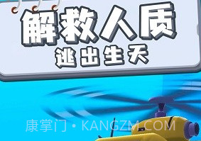 救援小分队手游v1.0.3v1.0.20截图