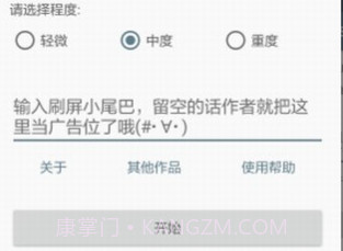 刷屏神器v5.8.32截图