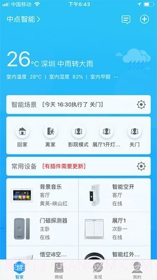 智慧湾智家v1.3.29截图