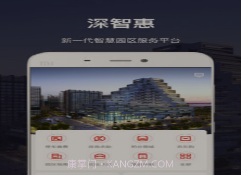 深慧通v1.16.30截图