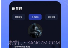 Vc手游变声器手机版v1.20截图