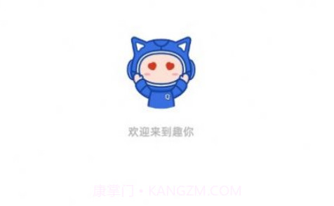 趣你v1.0.25截图