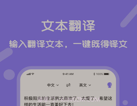 语音翻译宝v1.2.24截图