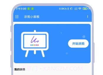 涂鸦小画板v1.0.20截图