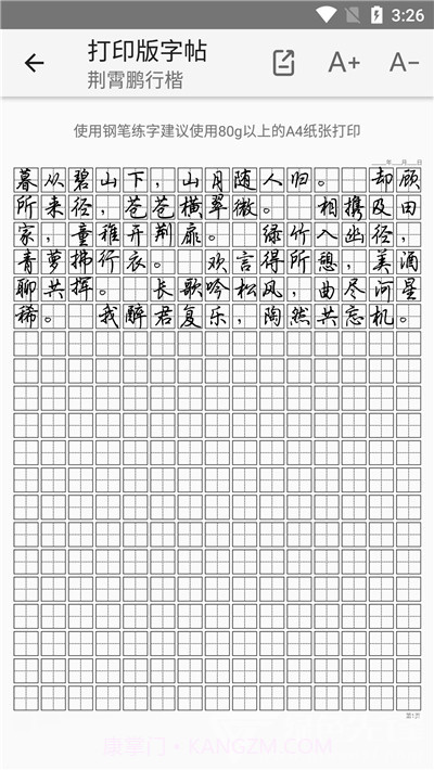 书法大师网(字帖模式工具)V1.0.1 安卓最新版V1.0.26截图