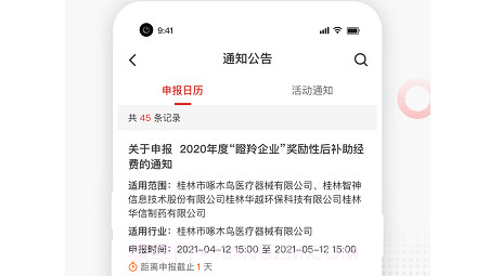 高新企服v1.0.27截图