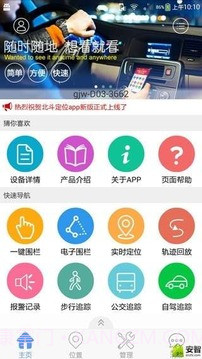 北斗定位免费1.21截图