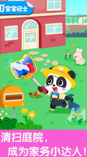 宝宝爱整理房间v9.45.10.31截图