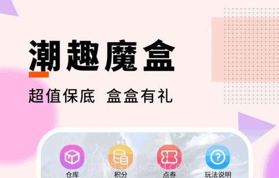 潮趣魔盒v1.2.25截图