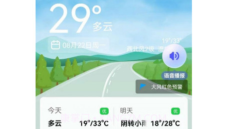 实用天气v1.0.28截图