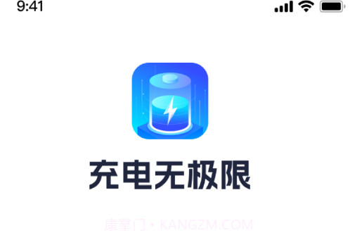 充电无极限v1.0.21截图