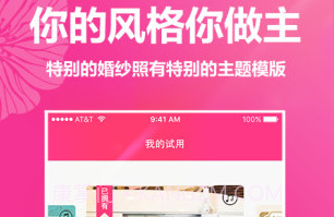 婚礼请帖免费制作v3.8.26截图