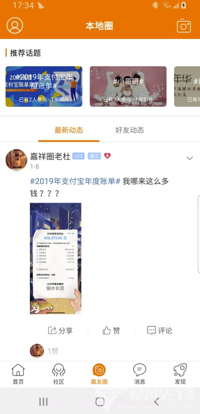 嘉祥圈(八卦交友聊天助手)V1.1.2 安卓最新版V1.1.23截图