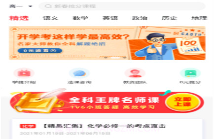 学捷课堂v1.0.26截图