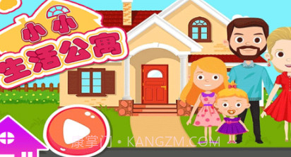 小小生活公寓v1.24截图