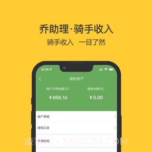 乔助理配送v1.25截图