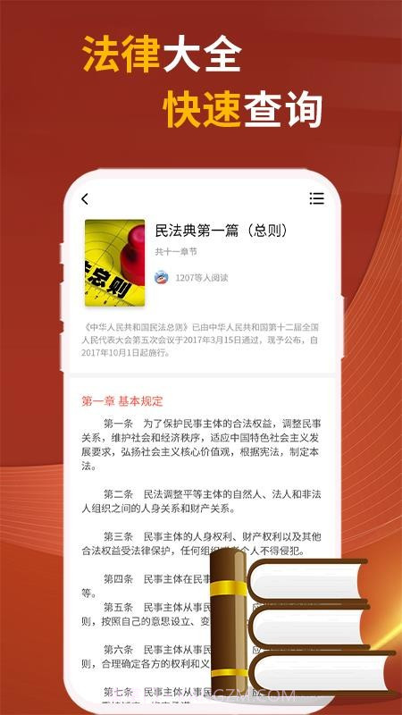 民法典随身学全新版本v1.0.6截图