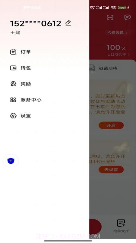 易达出行优行全新版本v1.25.20截图