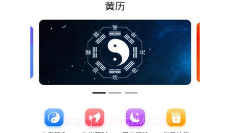 悦佳日历v1.1.26截图