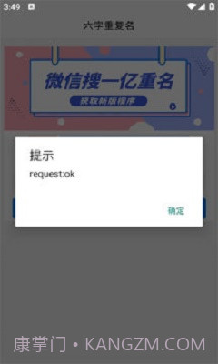 六字重复名1.0.17截图