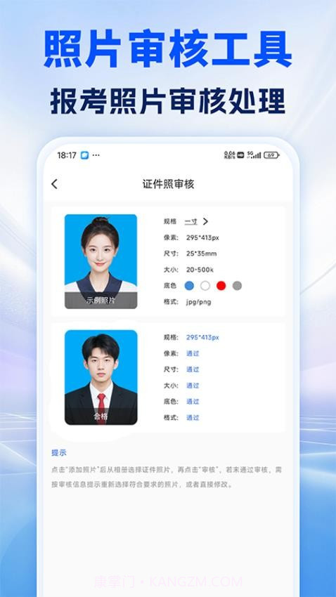 照片处理审核工具手机版v1.0.8截图