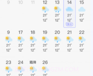 微观天气v1.0.24截图