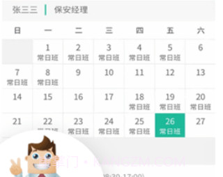 兴邦保安v2.2.24截图