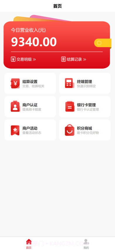 掌柜宝纯净版v1.5截图