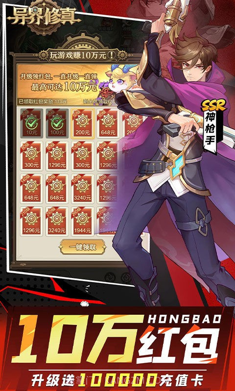 异界修真离线版5.38.0截图