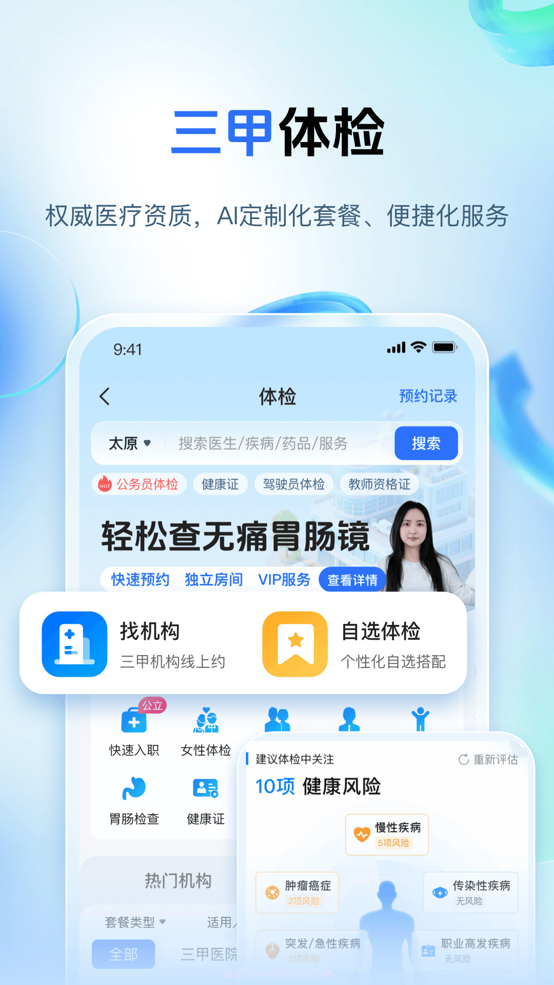 健康山西纯净版v5.0.1截图