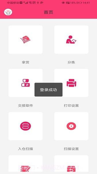 wms仓储物流3.0.18截图