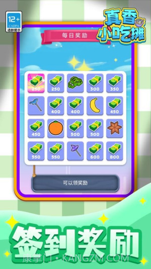 真香小吃摊离线版v1.1.2截图