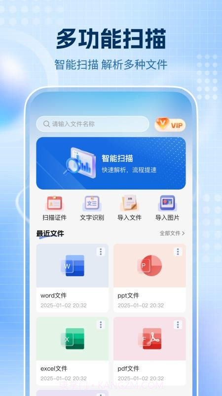 全通扫描王自定义版v1.0.0截图