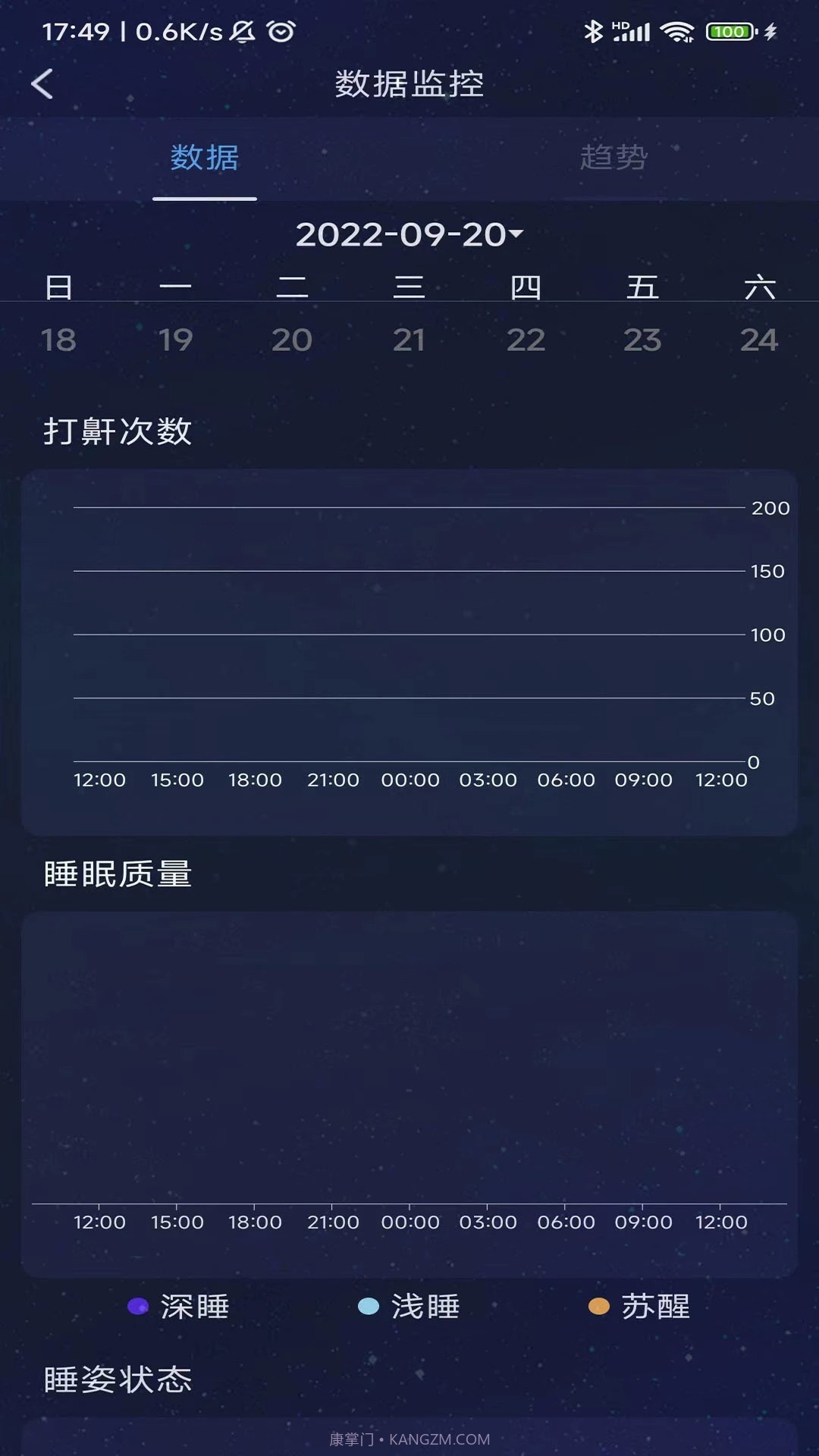 值米睡眠正式版1.1.8截图
