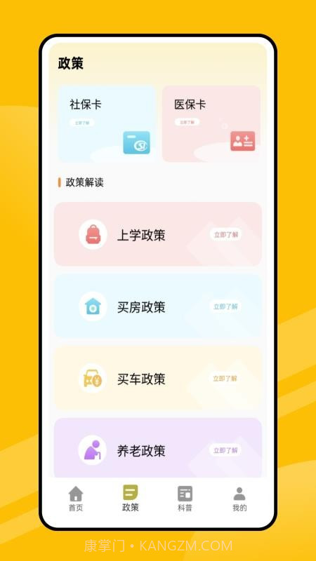 易学通网正式版v1.0.0截图