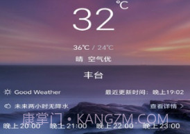 漫云天气v1.23截图