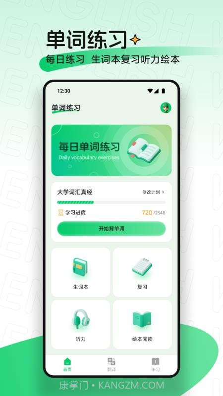点读爱英语安卓正版v1.1截图