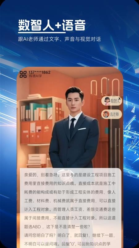 科德AI学官方正版v1.5.8截图