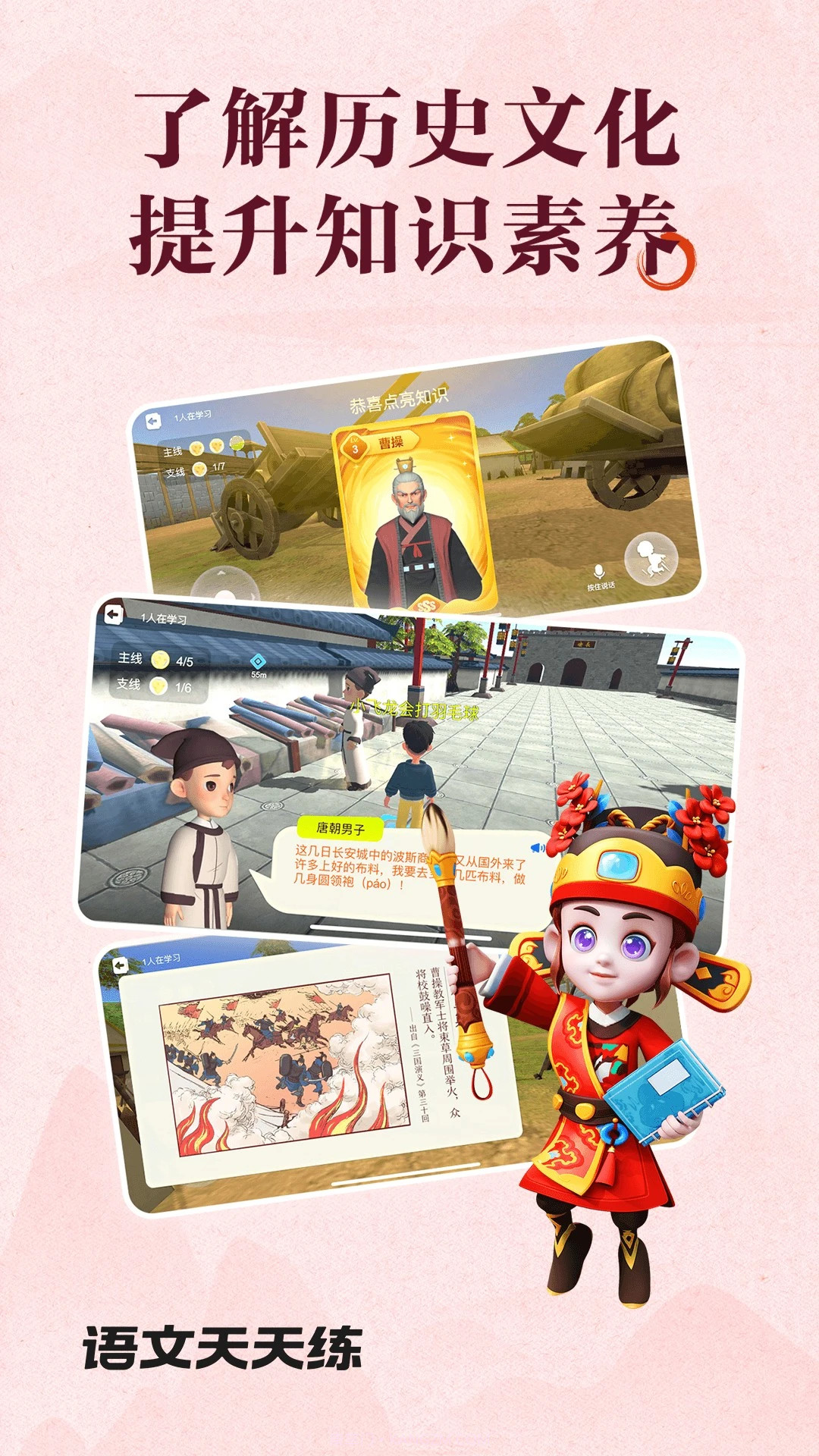 语文天天练1.00.03截图