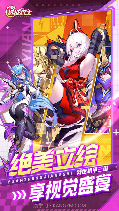 远征将士付费版3.1截图